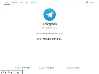 telegram-china.org