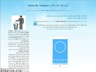 telegram-delete-site.blogfa.com