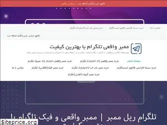 telegram-real-member.ir