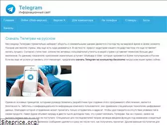 telegram-skachat.org