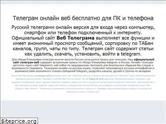 telegram-web.online