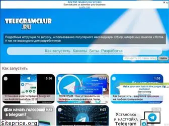 telegramclub.ru