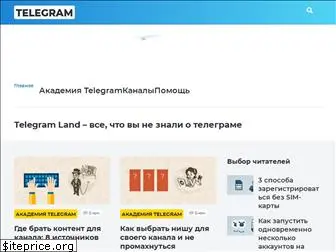 telegramland.ru