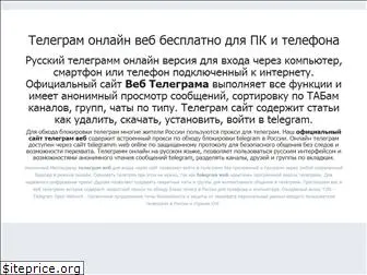 telegramm-web.online