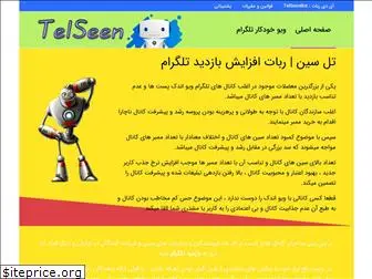 telegramseen.com