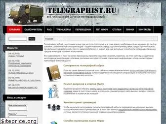 telegraphist.ru