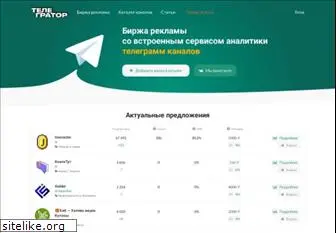 telegrator.ru