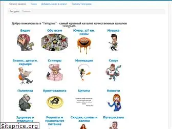 telegros.ru