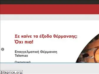 telemax.gr