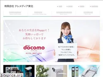 telemedia-tohoku.co.jp