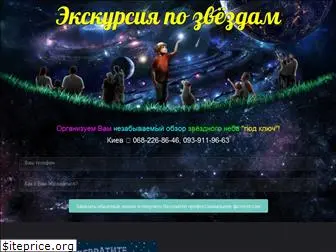 telescope.kiev.ua