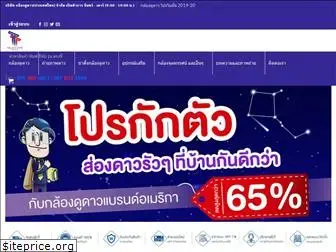 telescopethailand.com
