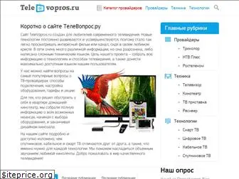 televopros.ru