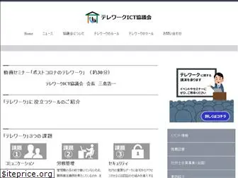 telework-ict.info