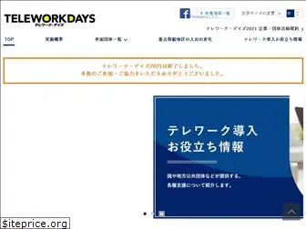 teleworkdays.go.jp
