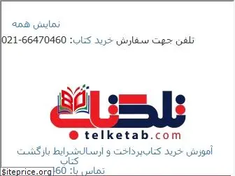 telketab.com