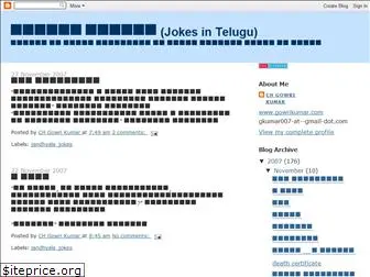 telugu-jokes.blogspot.com