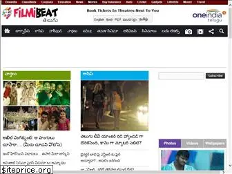 telugu.filmibeat.com