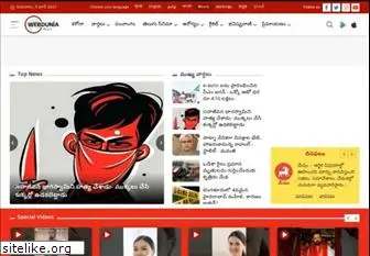 telugu.webdunia.com