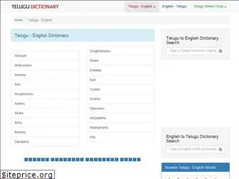 telugudictionary.org