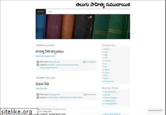 teluguliterature.wordpress.com