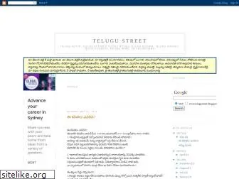 telugustreet.blogspot.com