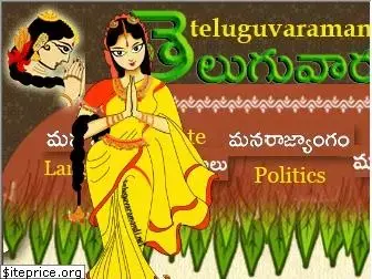 teluguvaramandi.net