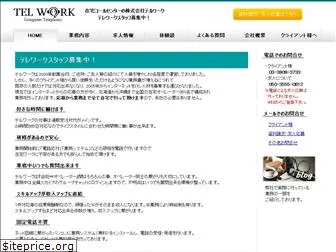 telwork.co.jp