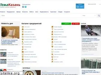 temakazan.ru