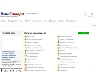 temasamara.ru