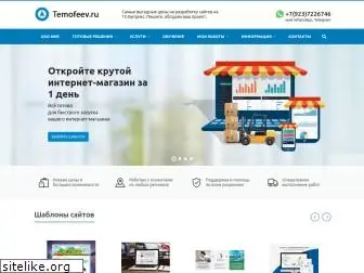 temofeev.ru