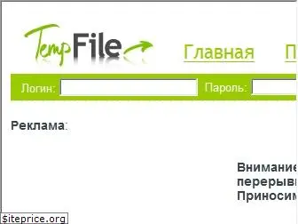 tempfile.ru