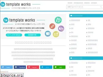template-works.com