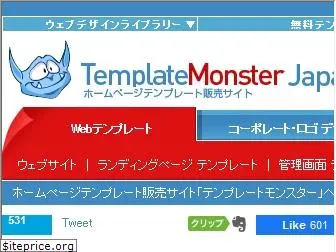 templatemonster.jp