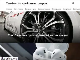 ten-best.ru