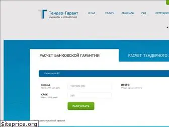 tendergarant.ru