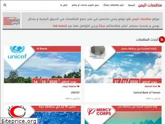 tendersinyemen.com