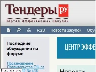 tendery.ru