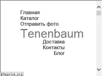 tenenbaum.ru