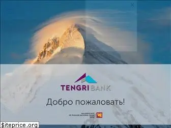 tengribank.kz