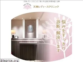 tenjin-ladies-clinic.com