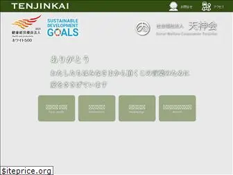 tenjinkai.org