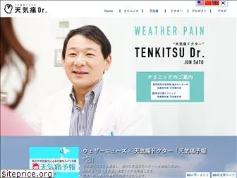 tenkitsu-dr.com