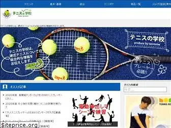 www.tennis-gakko.info