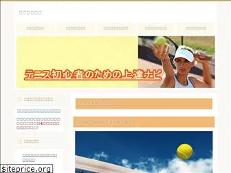 tennisbeginner.net