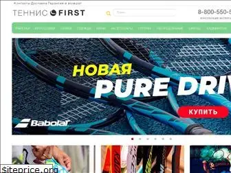 tennisfirst.ru