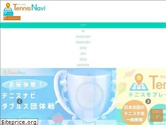 tennisnavi.jp