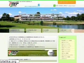 tenon-golf.co.jp