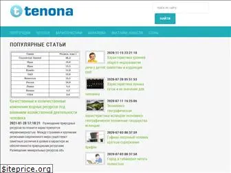 tenona.ru