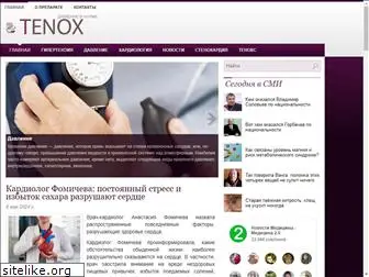 tenox.ru